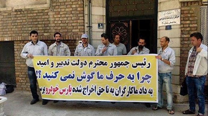 تجمع و تحصن کارگران اخراجی پارس خودرو 20آبان