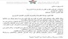 بیانیه ائتلاف ملی سوریه