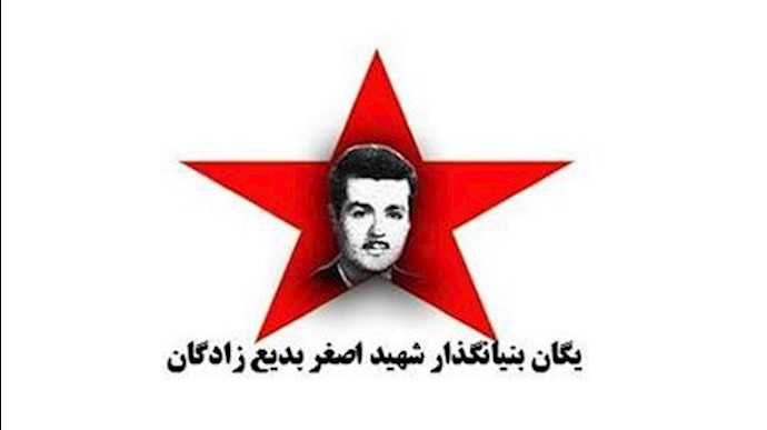 یکان بنیانگذار شهید اصغر بدیع زادگان