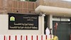 دادگاه ریاض