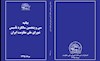 بیانیه سی و پنجمین سالگرد تأسیس شورای ملی مقاومت