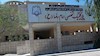 کلینیک امام رضا در شهرستان بم