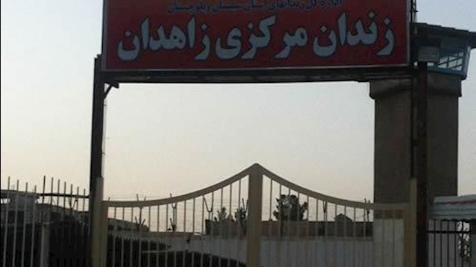 زندان مرکزی زاهدان