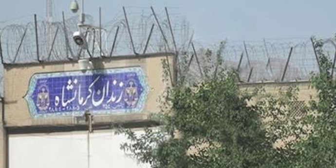 زندان کرمانشاه