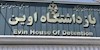زندان اوین