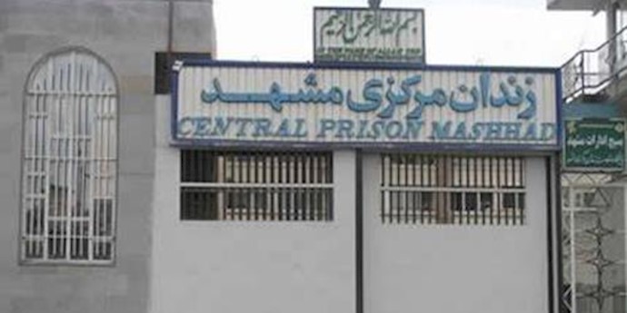 زندان مرکزی مشهد - آرشیو