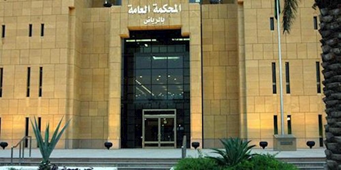 دادگاه عربستان