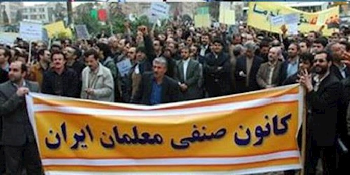 کانون صنفی معلمان 