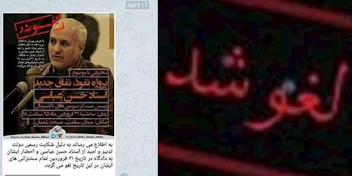 لغو سخنرانی پاسدار حسن عباسی در تبریز 
