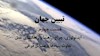 تبیین جهان (قسمت چهارم)