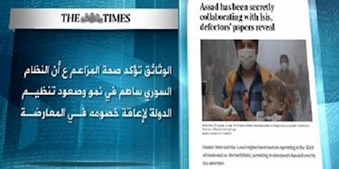 اسناد موثق از همکاری رژیم اسد و داعش