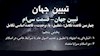 تبیین جهان (قسمت سیام)