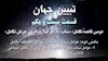 تبیین جهان (قسمت بیستم و یکم)