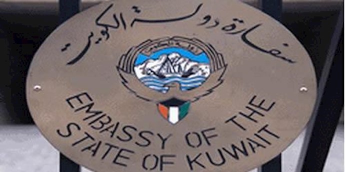 سفارت کویت