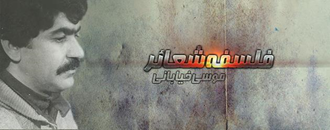 سردار کبیر خلق موسی خیابانی