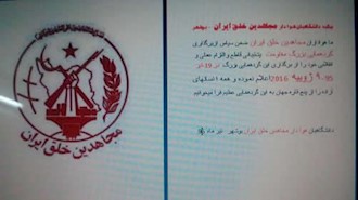 حمایت دانشگاهیان هوادار مجاهدین خلق ایران در بوشهر 