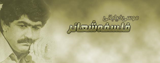 سردار کبیر خلق موسی خیابانی