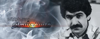 سردار کبیر خلق موسی خیابانی