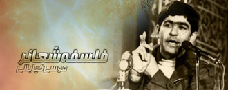 سردار شهید خلق موسی خیابانی