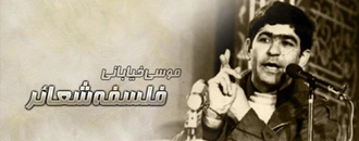 سردار کبیر خلق موسی خیابانی