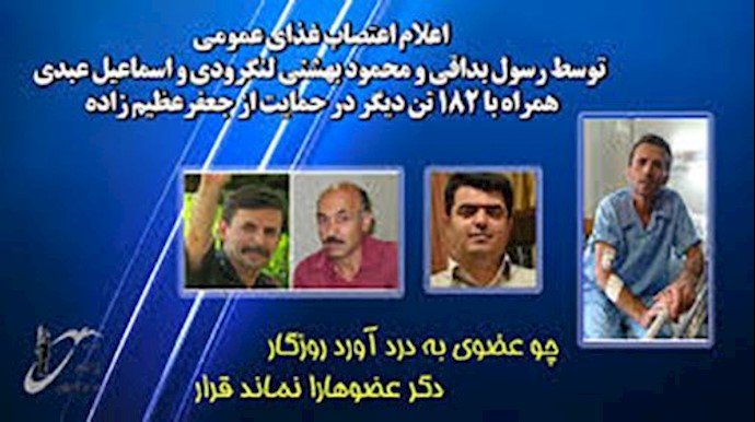 اعلام اعتصاب‌غذای عمومی توسط رسول بداقی ٫بهشتی لنگرودی و اسماعیل عبدی و...