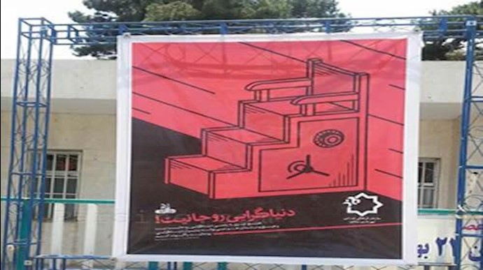 تابلو دنیاگرایی آخوندها 