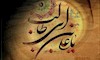 یا علی ابن ابی طالب