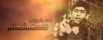 سردار کبیر خلق موسی خیابانی