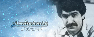 سردار کبیر خلق موسی خیابانی