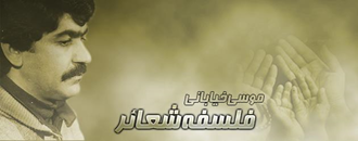 سردار کبیر خلق موسی خیابانی