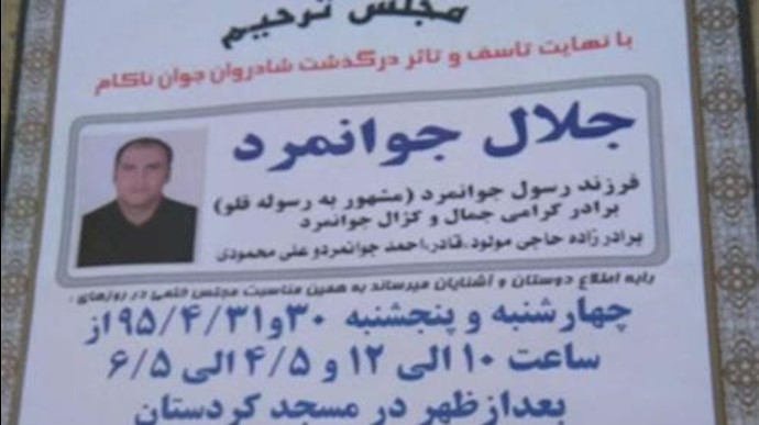 قتل یک جوان کرد مهابادی در زیر شکنجه مأموران اطلاعات