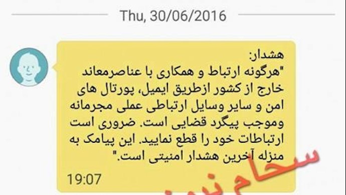 ارسال پیامکهای تهدیدآمیز از سوی حکومت آخوندی
