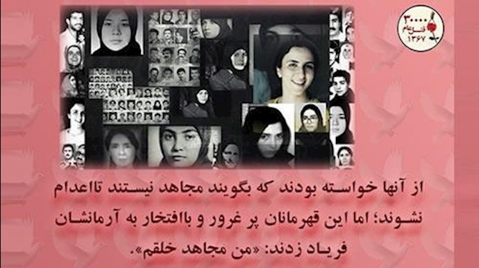 قتل عام سی هزار گل سرخ  توسط جلادان خمینی خون آشام