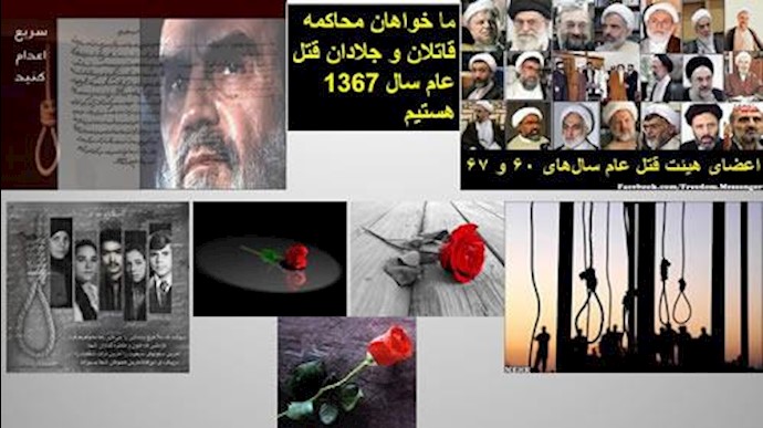 فراخوان به محاكمه و مجازات قاتلان زندانیان سیاسی در سال 67
