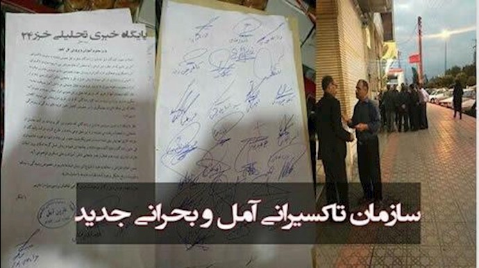 تجمع تاکسیرانان آمل