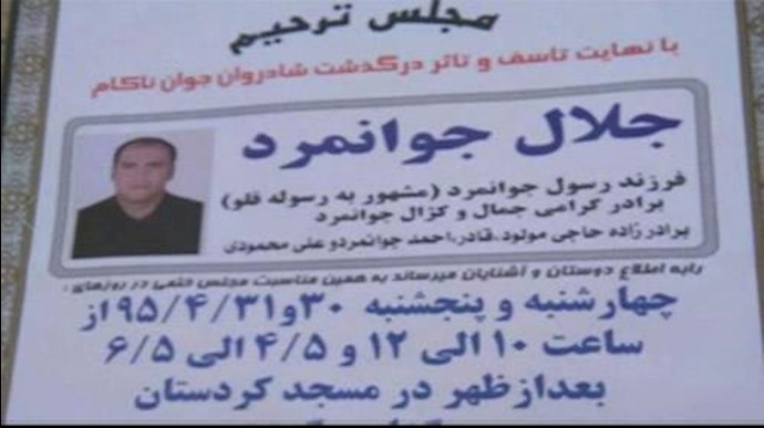 جلوگیری اطلاعات آخوندی از پیگیری قضایی قتل یک هموطن کرد در زیر شکنجه
