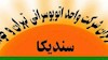 محکومیت ناکارآمدی رژیم درفاجعه پلاسکو توسط سندیکای اتوبوس رانان