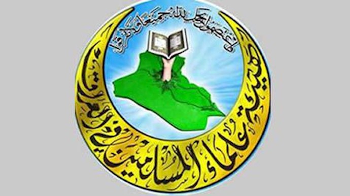 هیأت علمای مسلمین عراق