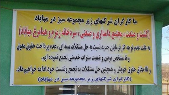 تجمع و تحصن کارگران کشت و صنعت مهاباد-آرشیو