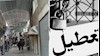 تعطیلی هزاران واحد صنفی