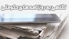 نگاهی به روزنامه های رژیم
