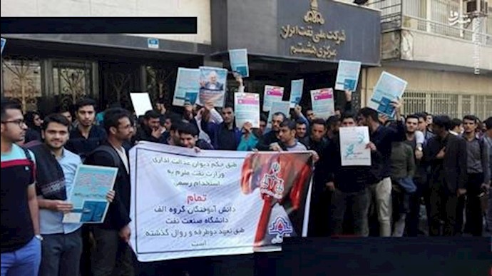تجمع اعتراضی دانشجویان مقابل ساختمان وزارت نفت