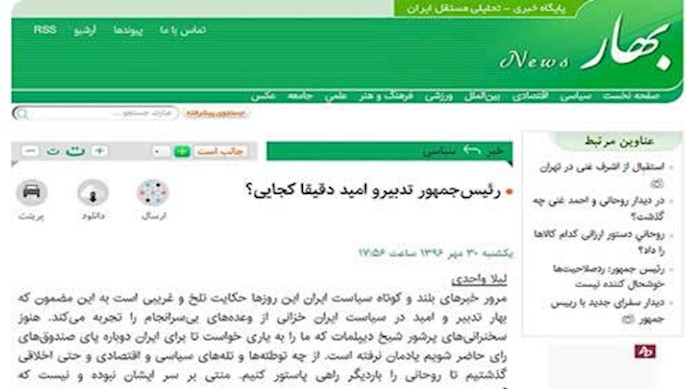روزنامه حکومتی بهار