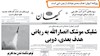 کیهان خامنه ‌ای