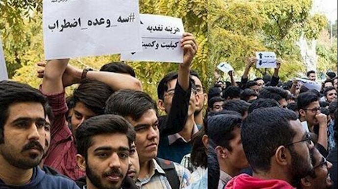 تجمع اعتراضی دانشجویان دانشگاه فردوسی مشهد