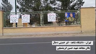 تهران - نصب تصویر و سخنان مریم رجوی بمناسبت رفع خشونت علیه زنان