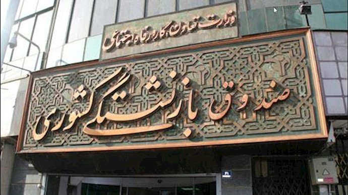 صندوق بازنشستگی