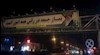 پایین کشید ن بنر خامنه ای 