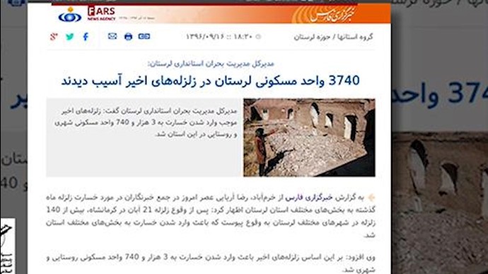 خسارت زلزله کرمانشاه به 3740 و احد مسکونی و اداری لرستان