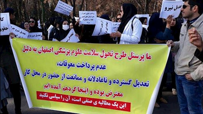 تجمع اعتراضی کارکنان شرکتی طرح تحول سلامتِ اصفهان،